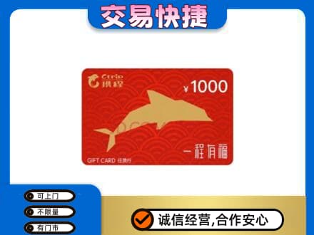 哈尔滨购物卡回收携程任我行卡.jpg