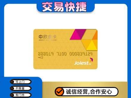 哈尔滨回收中欣金卡
