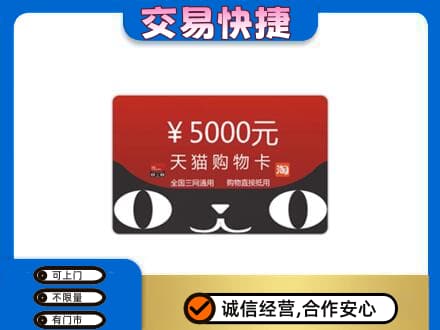 哈尔滨回收天猫购物卡