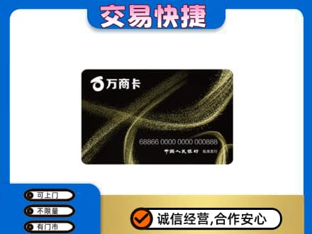 哈尔滨回收万商卡