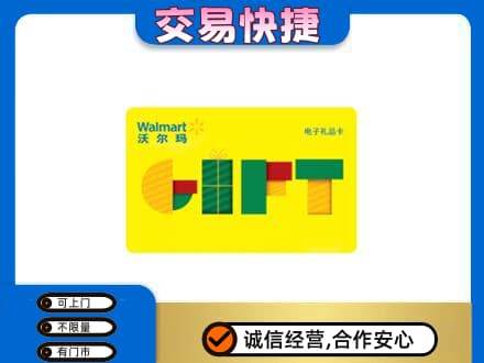 哈尔滨购物卡回收沃尔玛电子卡.jpg