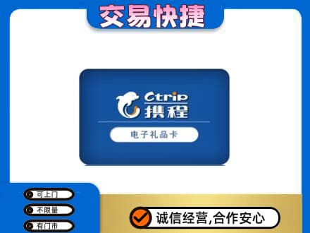 哈尔滨购物卡回收携程礼品卡.jpg