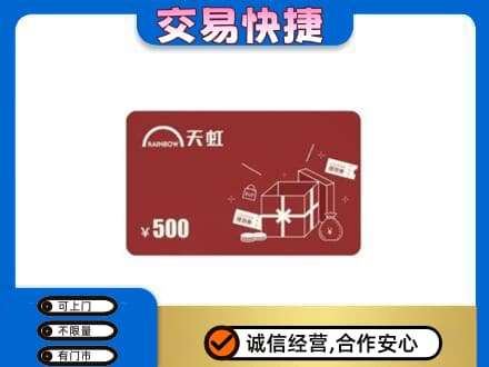 哈尔滨回收天虹卡