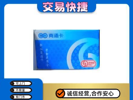 哈尔滨购物卡回收商通卡.jpg