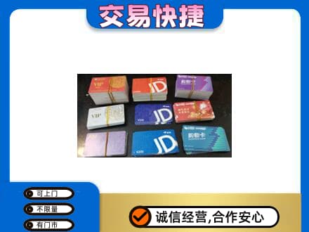 哈尔滨回收超市卡