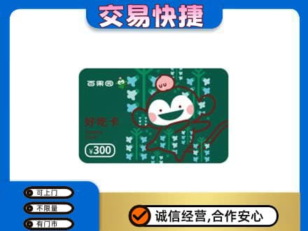 哈尔滨回收百果园卡