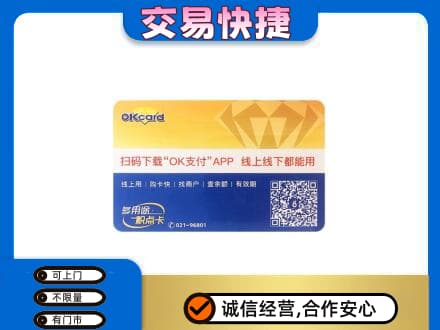 哈尔滨回收百联OK购物卡