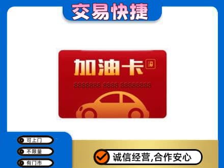哈尔滨回收中石油卡