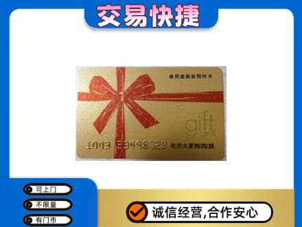 哈尔滨购物卡回收杭州大厦卡.jpg