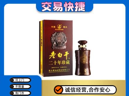 哈尔滨回收衡水老白干