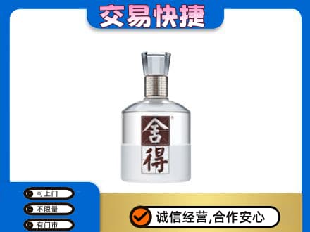 哈尔滨回收舍得