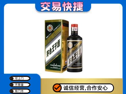 哈尔滨回收茅台王子酒